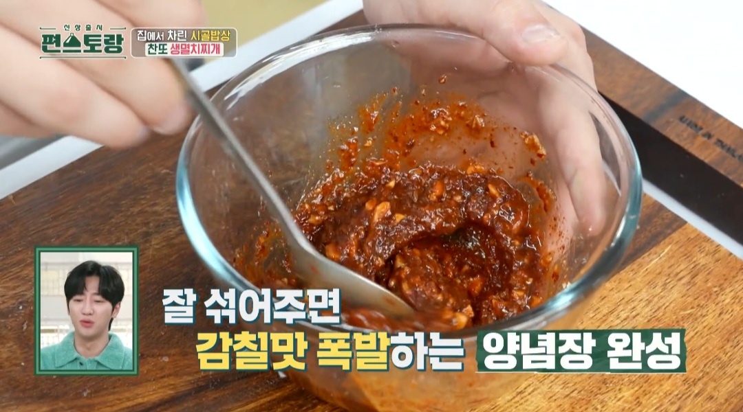 이찬원 멸치찌개