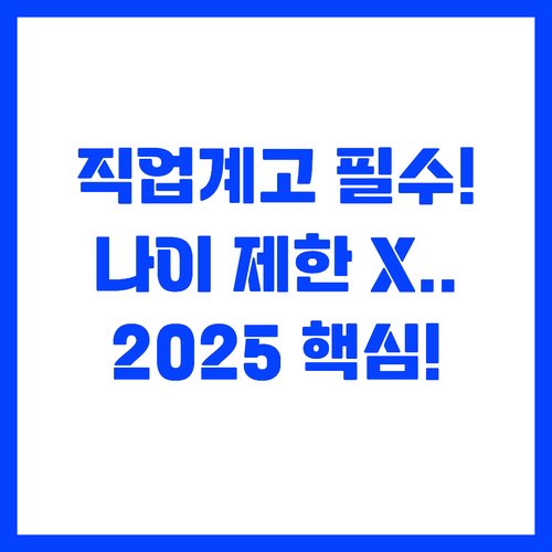 나이 제한 없는 직업계고 발명교육 2..