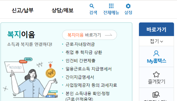 국세청-홈텍스-홈페이지