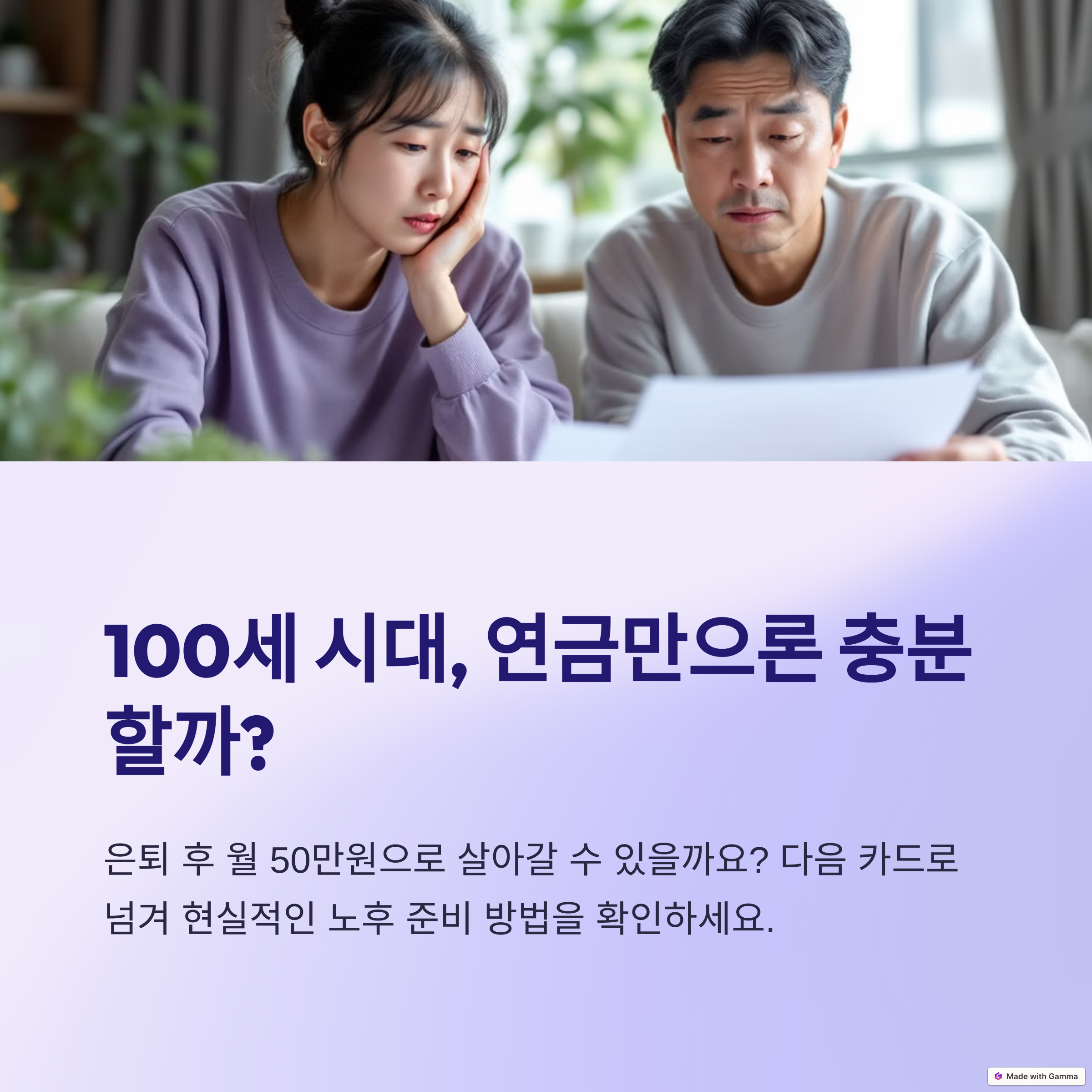 100세 시대 연금만으로는 부족한이유