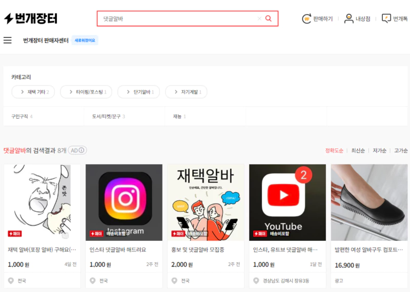 번개장터댓글알바사이트