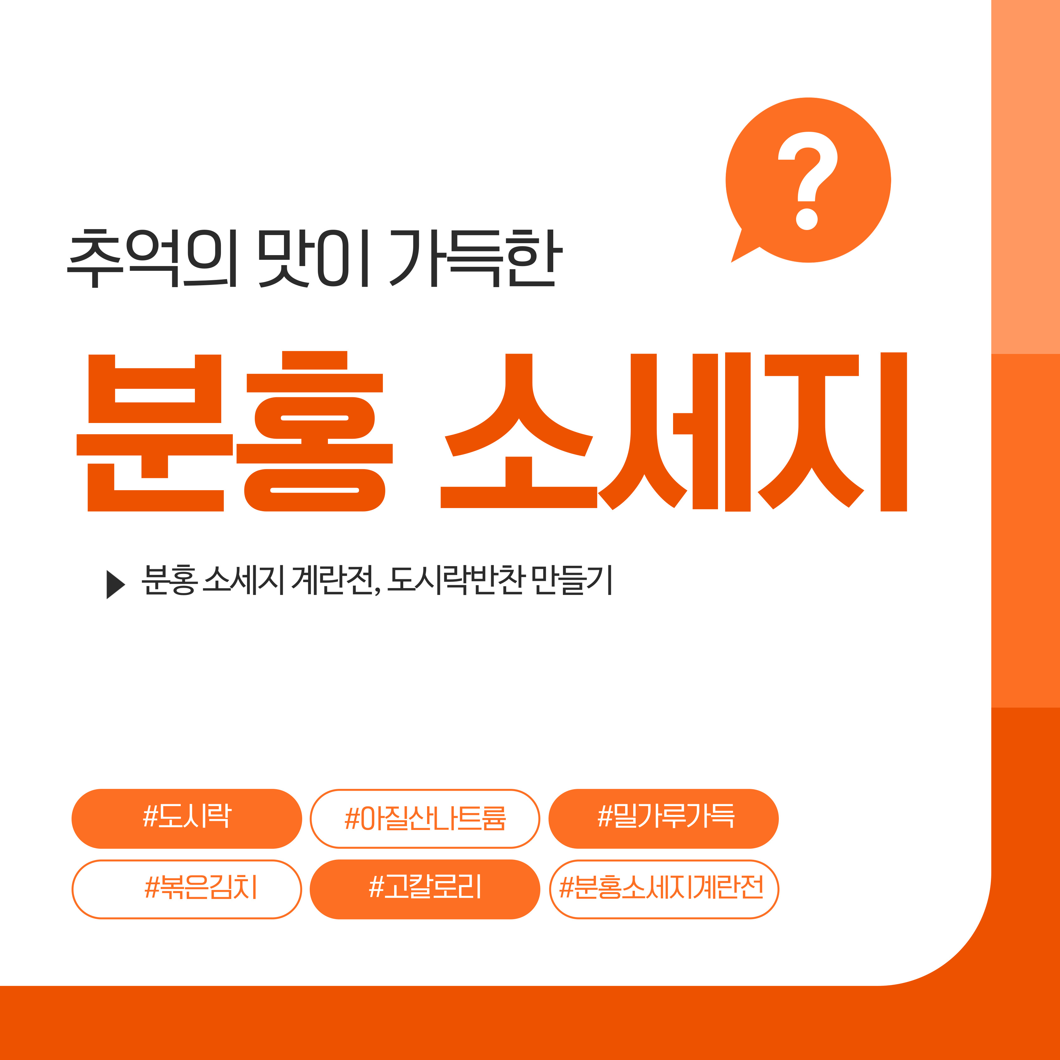 분홍소세지 계란전