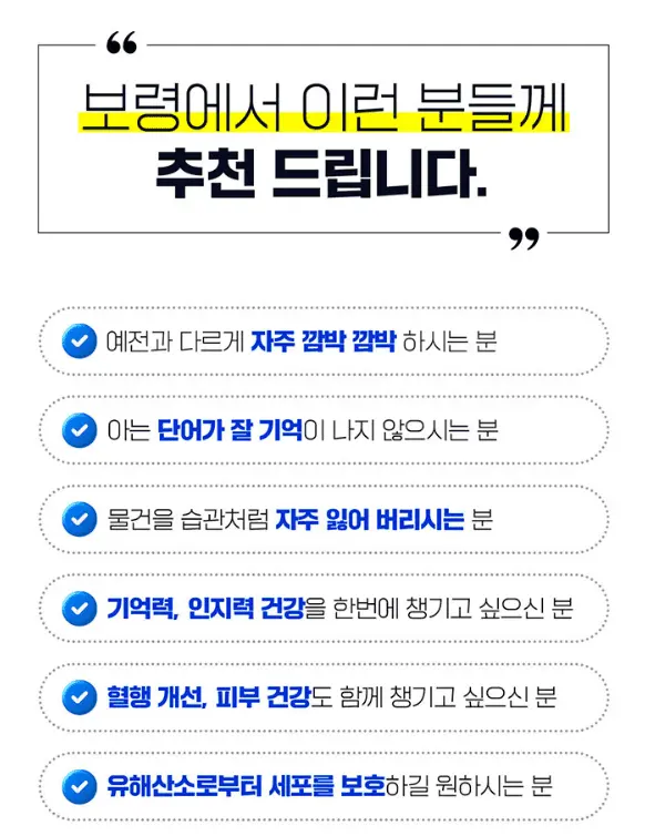 60세 이상 시니어의 기억력, 인지력 향상을 위한 뇌 건강 영양제 보령 메가브레인 포스파티딜세린 징코