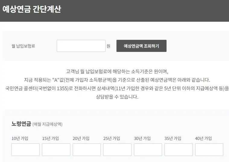 국민연금 예상수령액 조회방법, 예상수령액 높이는 방법