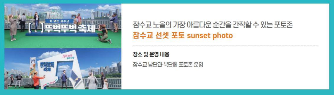 잠수교 뚜벅뚜벅 축제