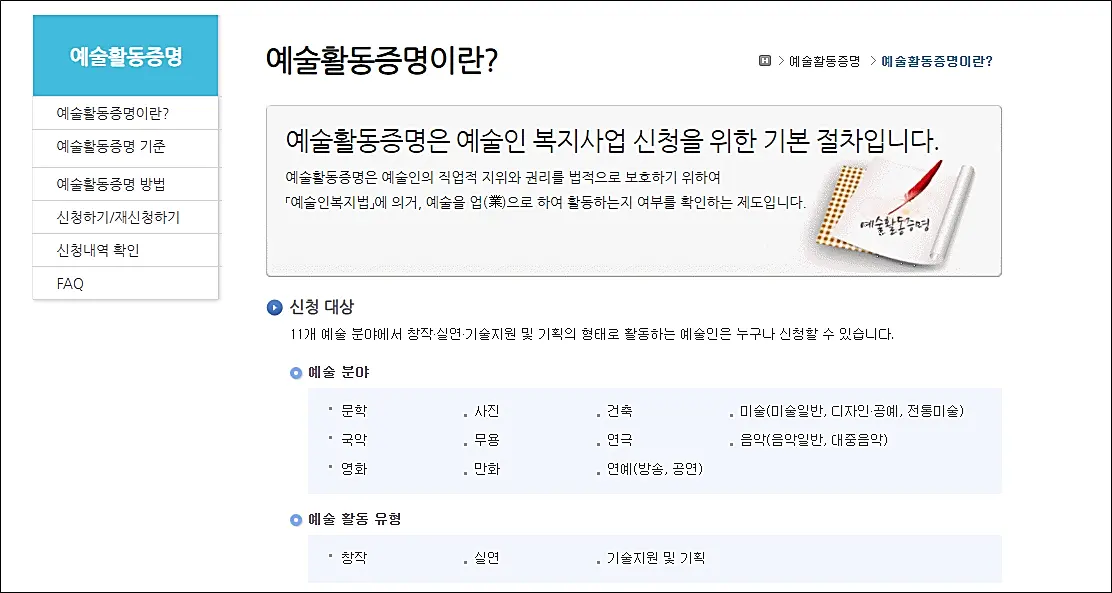 예술인복지-예술활동증명