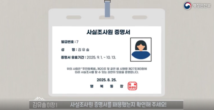 주민등록 사실조사 (정부24)