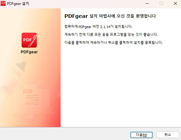 무료 PDF 편집 프로그램 PDFGear PC 설치