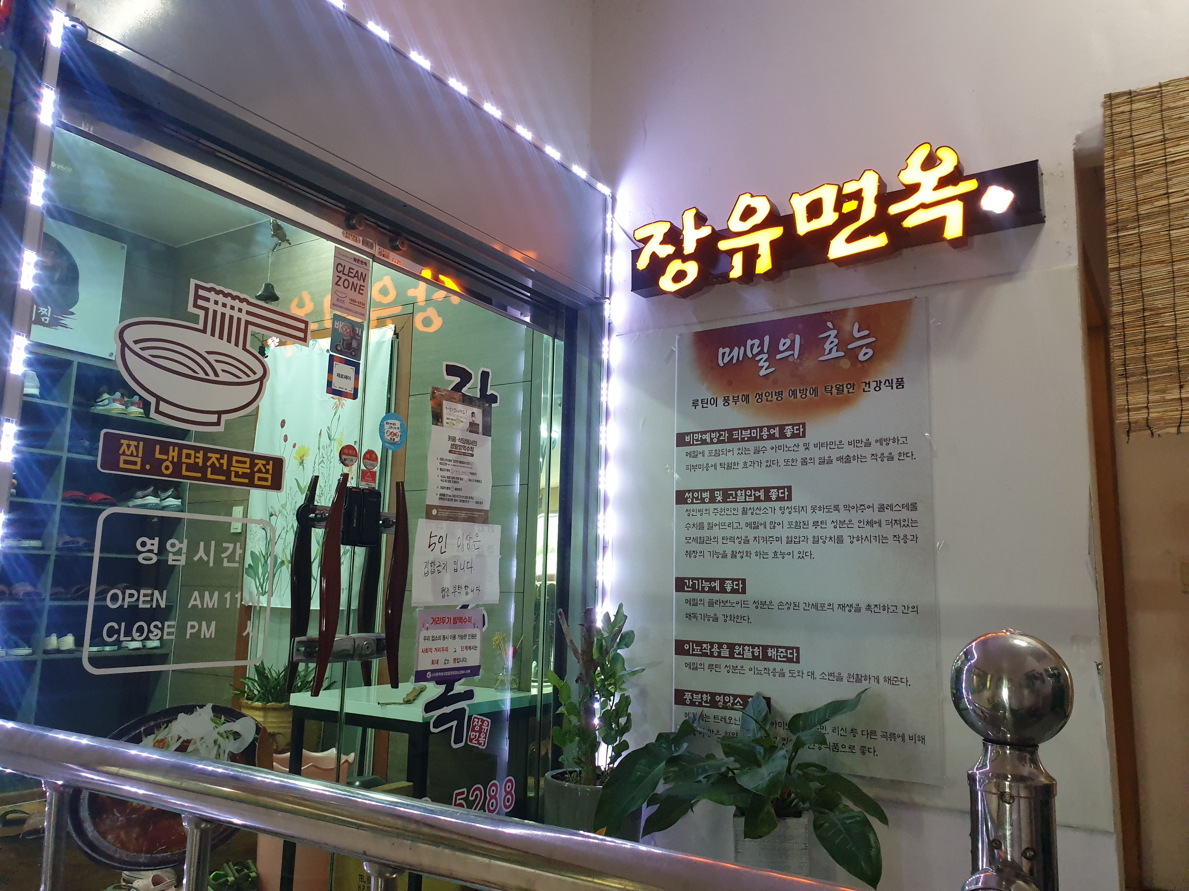 장유면옥 입구