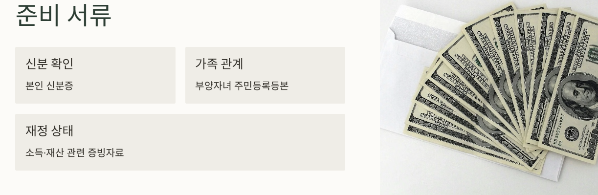 2025 자녀장려금 조건 대상(+ 신청 바로가기)