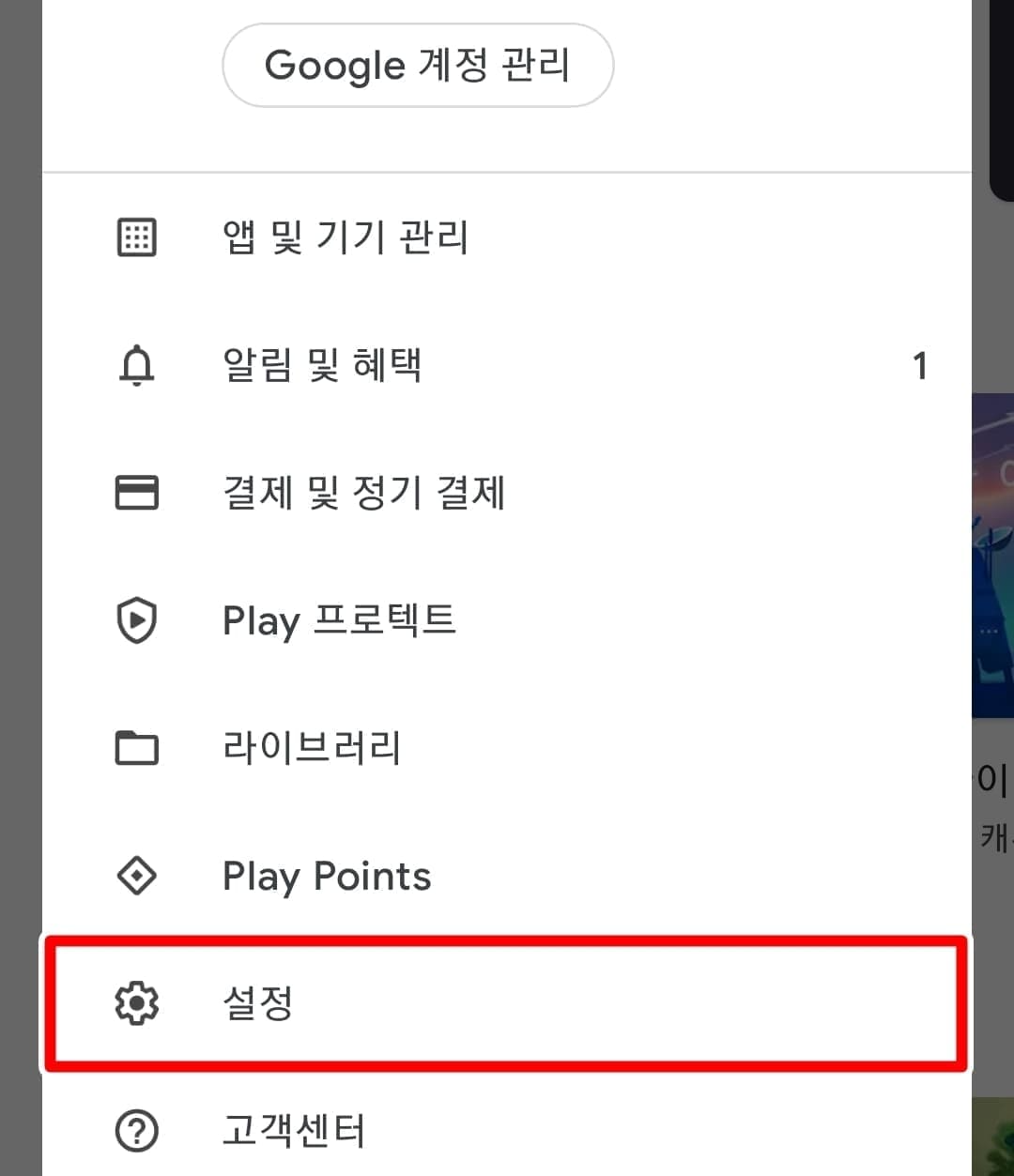 자녀 보호기능 해제 방법2