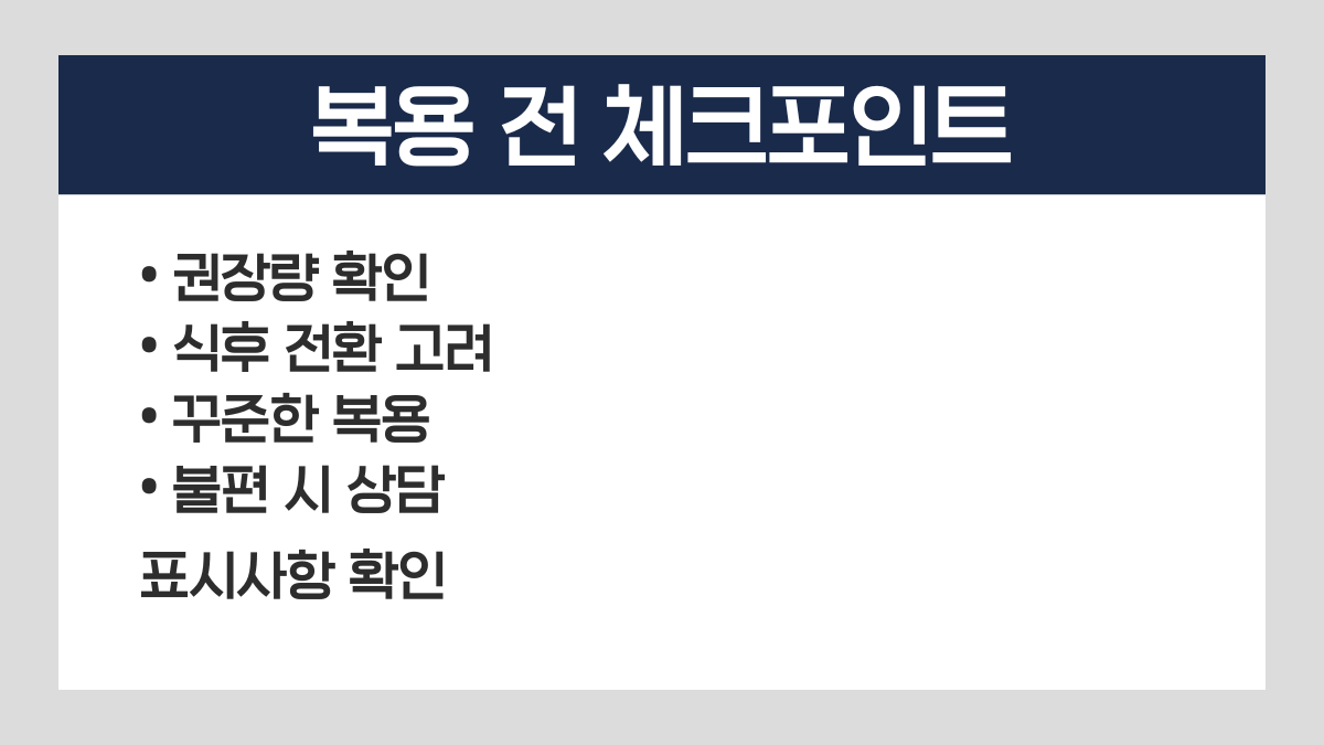 쏘팔메토 공복 식후