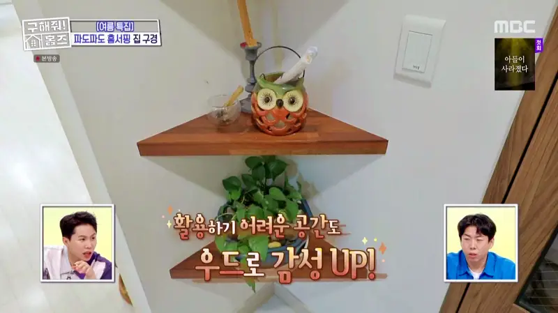 구해줘홈즈 홈캉스 용인 기흥구 감성 캠핑 하우스 인테리어 리모델링 집 파도파도 홈서핑 소개