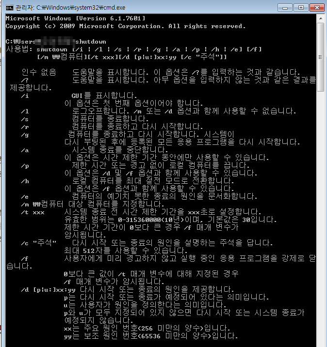 shutdown 명령어 설명화면