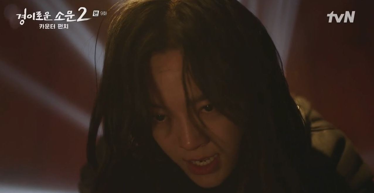 경이로운소문2_9회