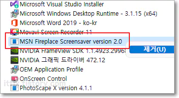 화면 보호기 제거