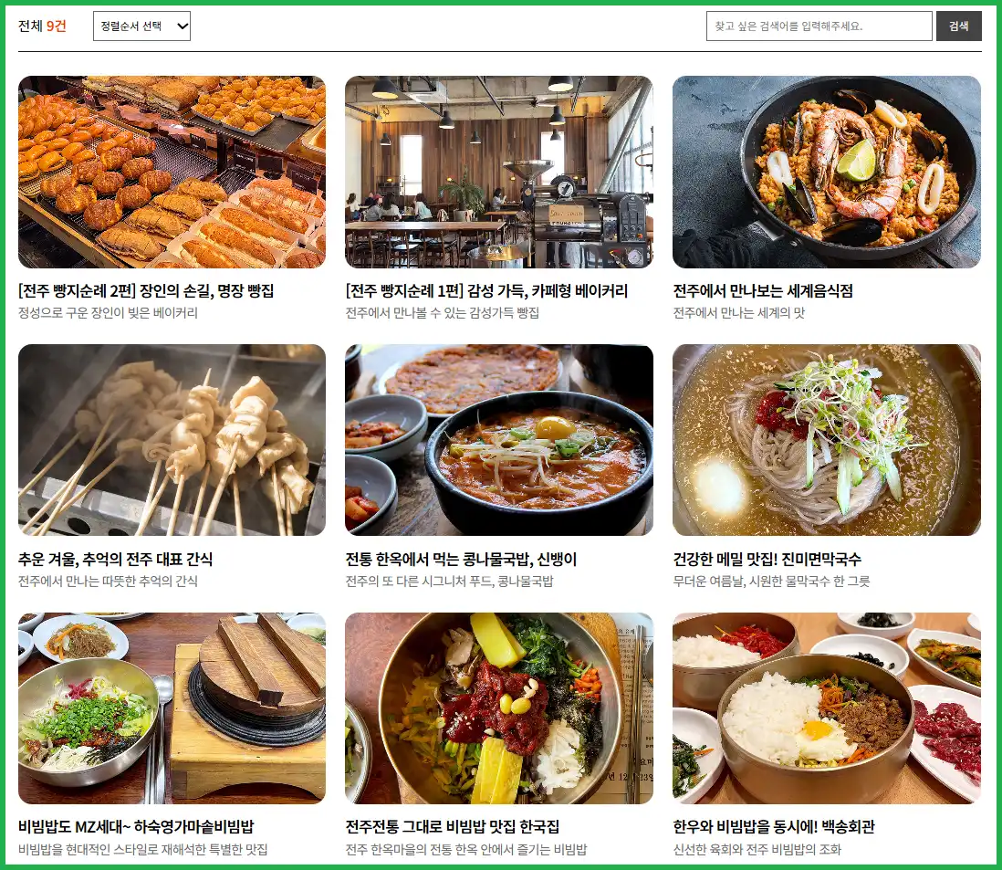 전주 미식 여행