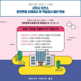 운전면허 신체검사 지정병원 목록 살펴보기 모음_8