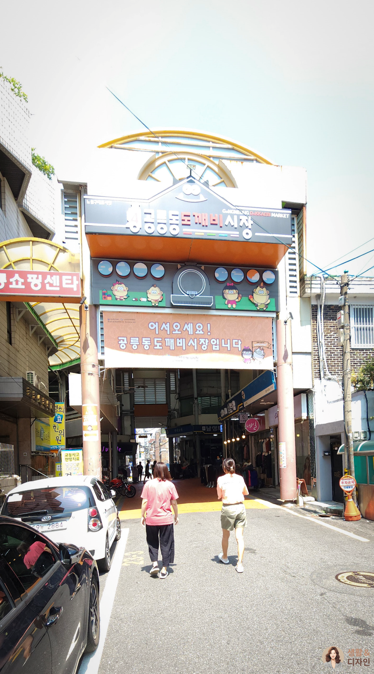 공릉동-도깨비-시장