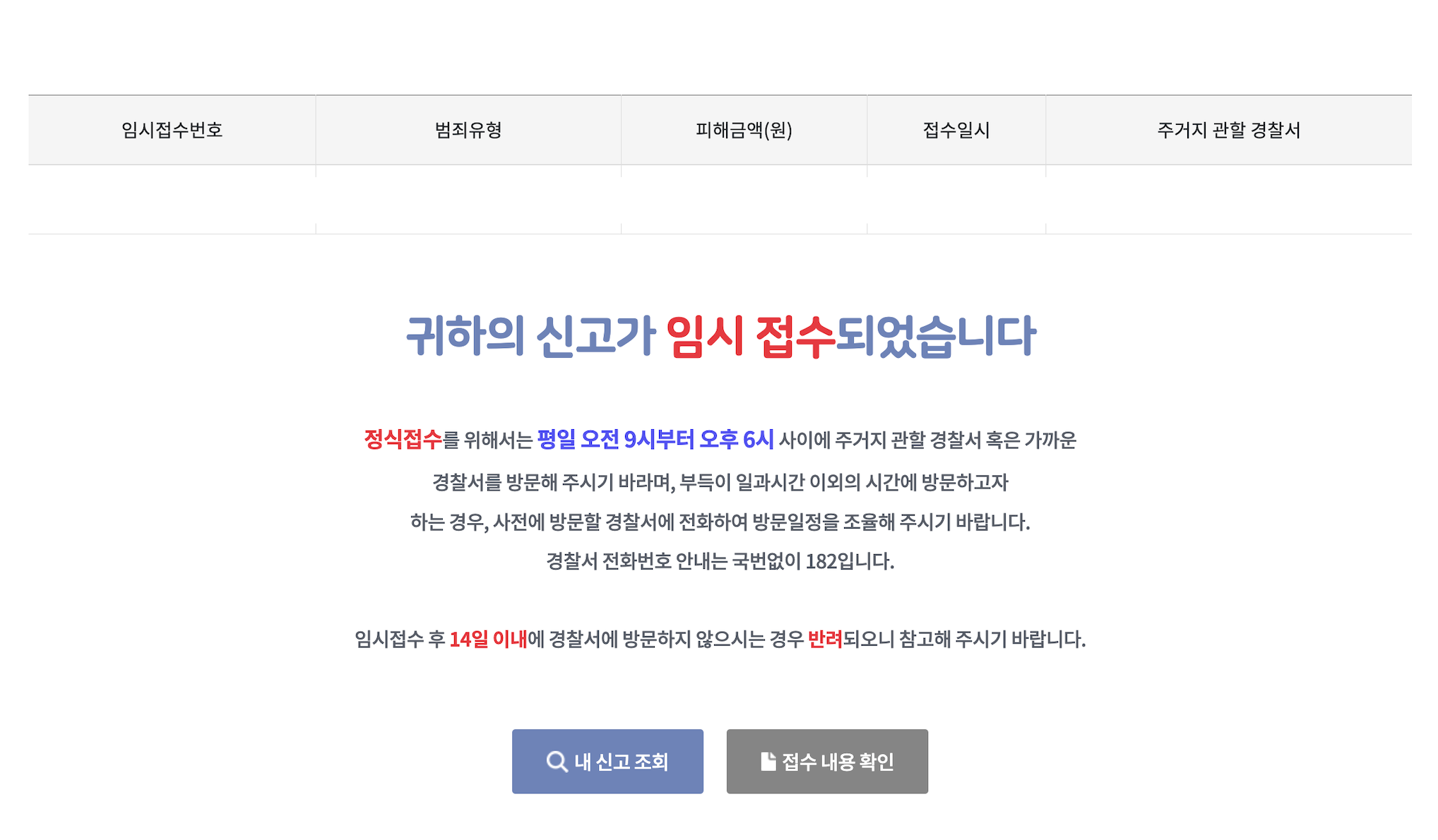 사이버 범죄 신고, 경찰서 가기 전에 ECRM 시스템으로 접수하기
