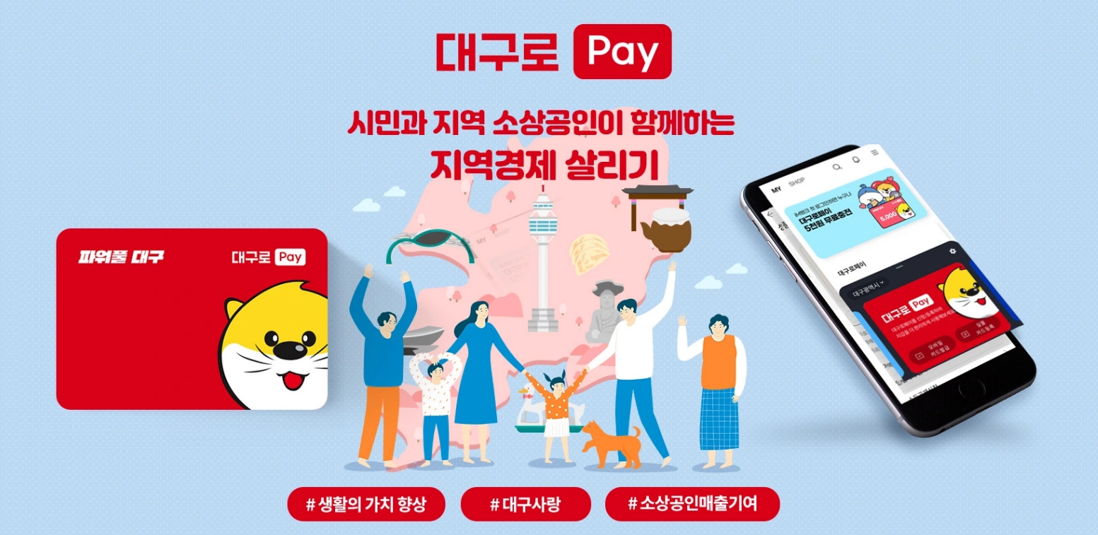 대구로페이 사용방법 총정리!