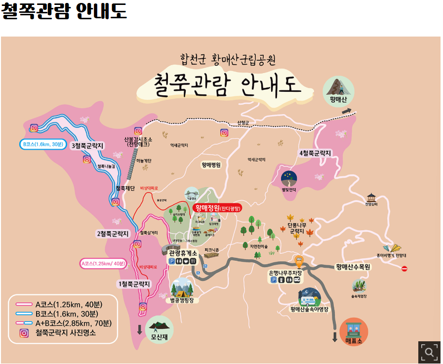 2025년 황매산철쭉제 관련..., 철쭉 관람 안내도