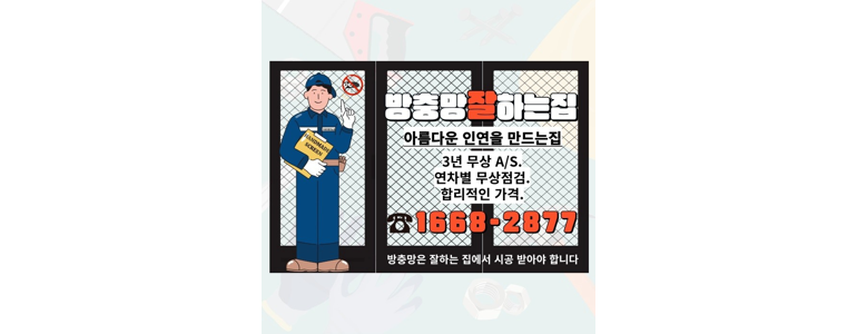 대전 중구 방충망