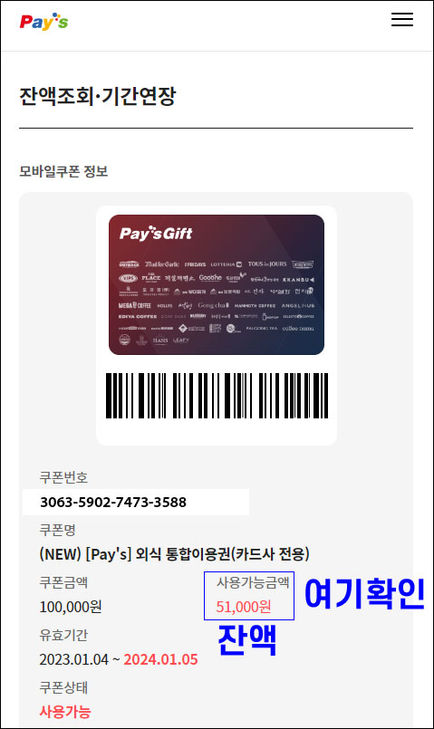 페이즈-상품권-잔액-조회