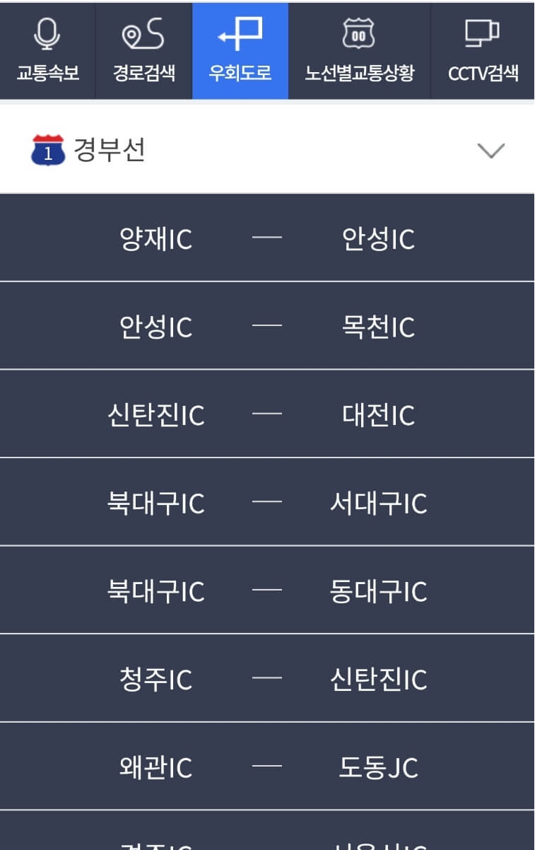 로드플러스 우회도로 검색 화면