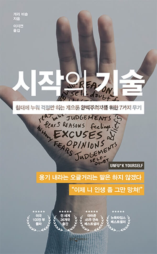 시작의 기술 앞 표지 썸네일