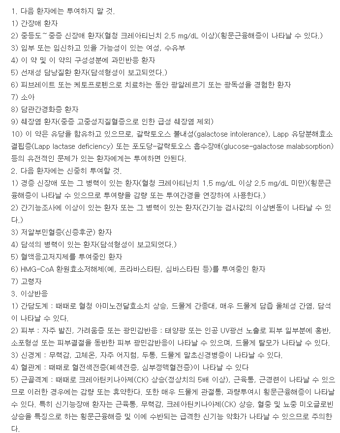 리피딜슈프라정-복용-주의사항