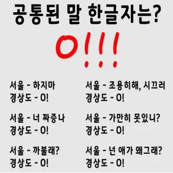 한국 지역별 사투리 특징 한눈에 보는 총정리_7