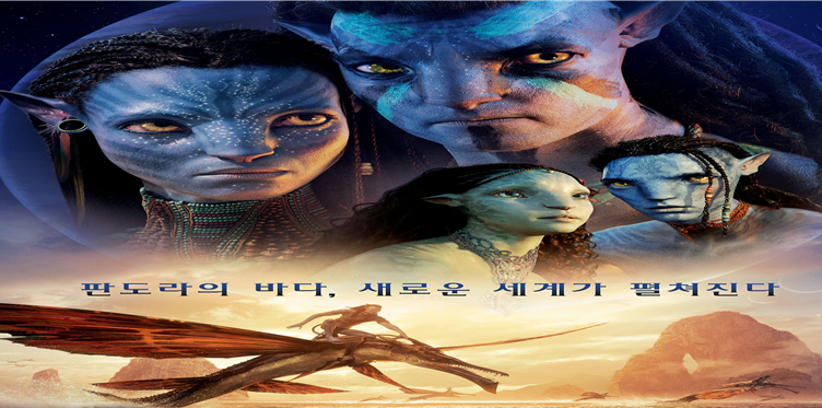 &lt;영화 아바타 포스터&gt;