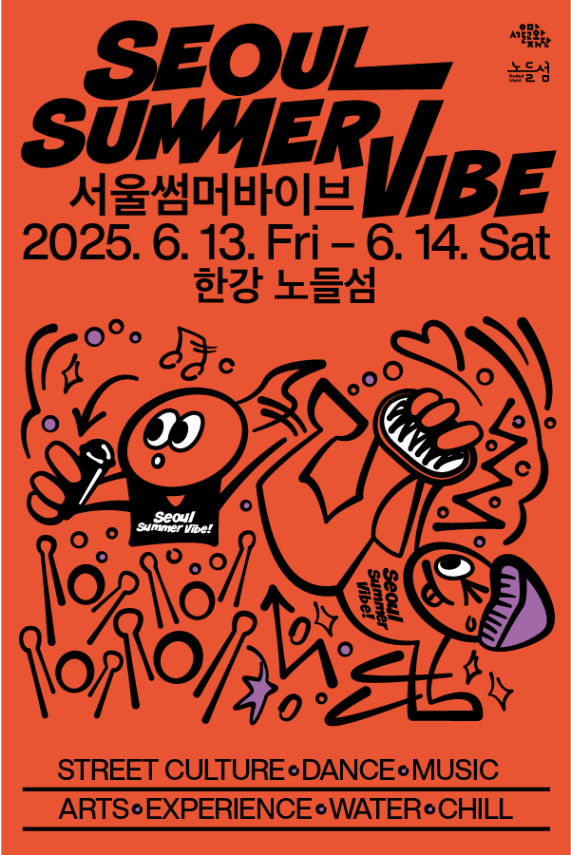 2025서울썸머아트페스티벌