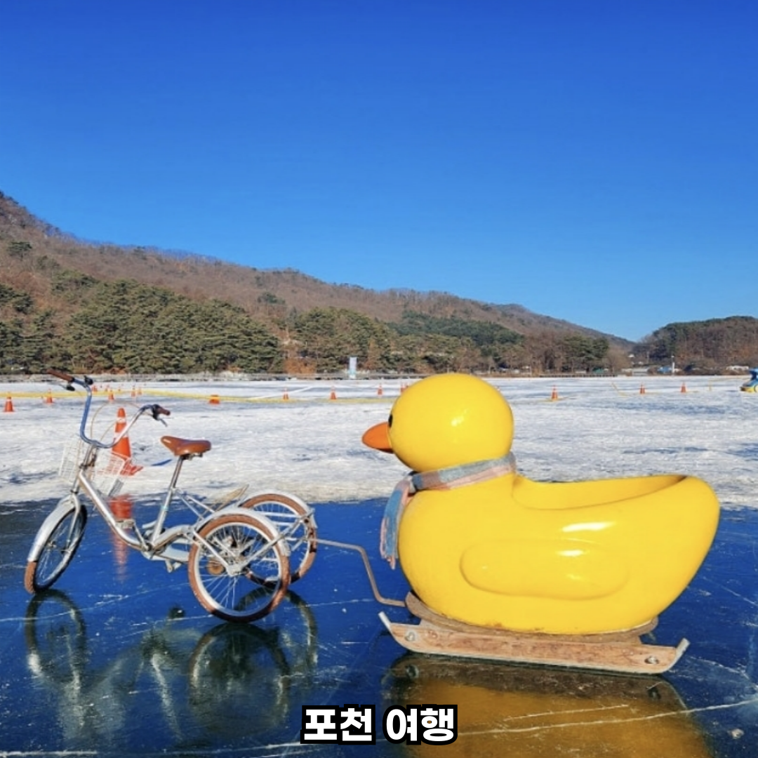 포천당일치기여행