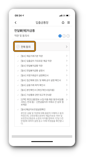 한달애 저금통 약관 및 동의서