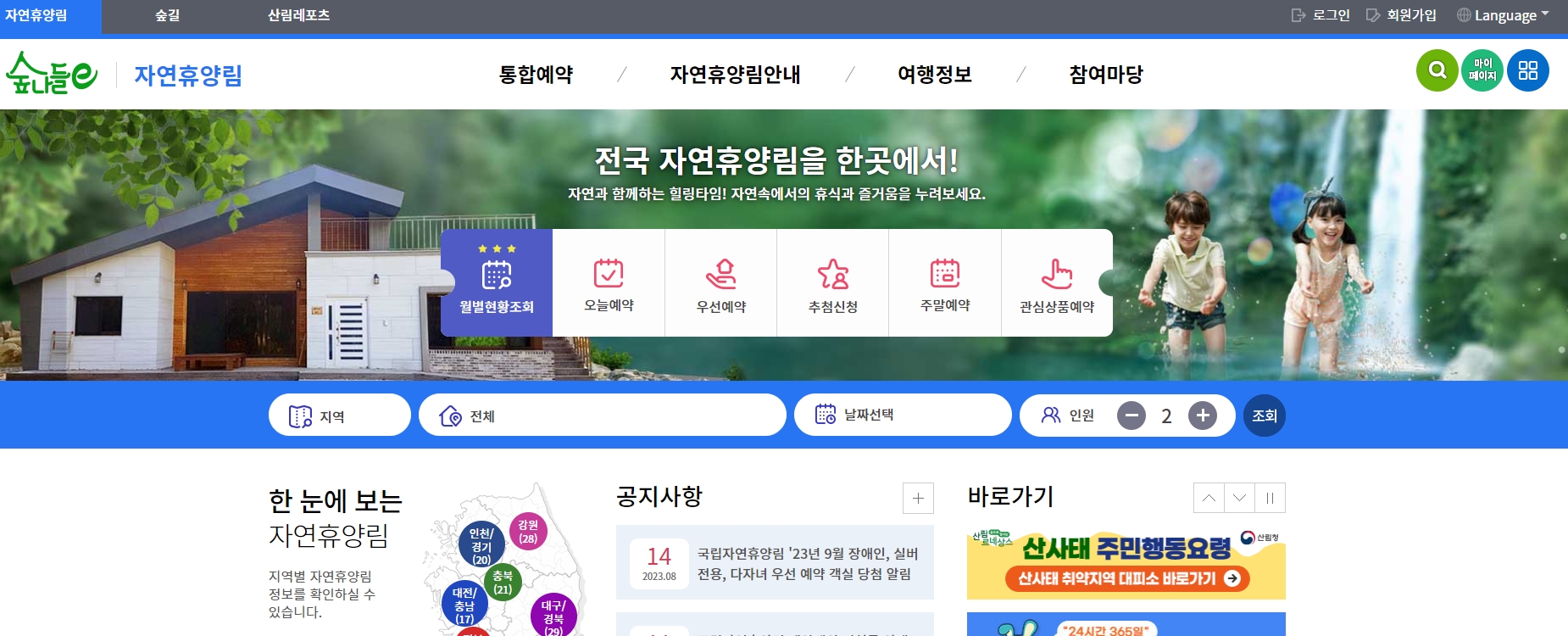 휴양림별 시설 배치도와 상세 정보를 확인하며 숙소 위치를 파악하는 화면