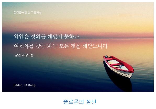 잠언 25장