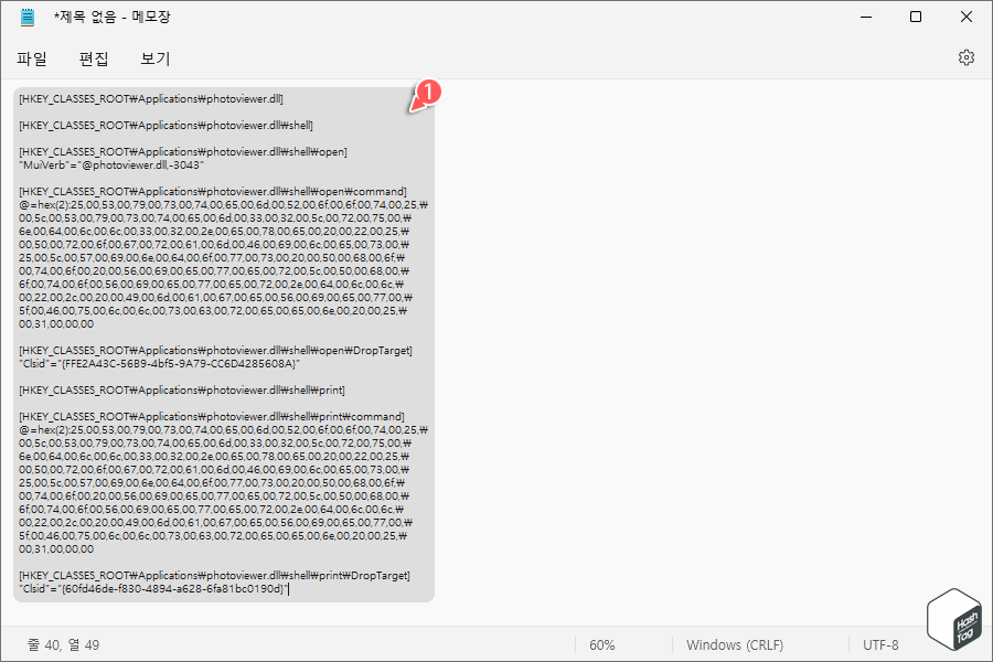 Windows 사진 뷰어 활성화 명령어 입력