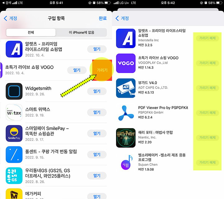 아이폰 구입항목 숨기기 해제