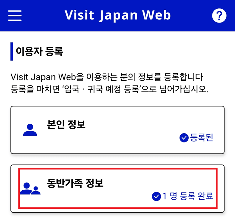 동반가족 등록 