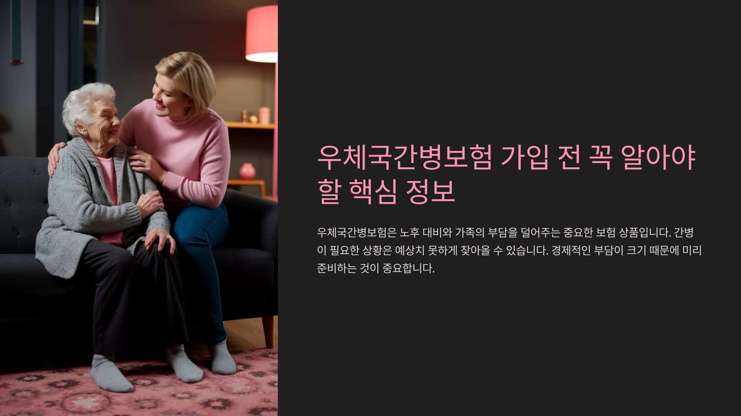 우체국간병보험