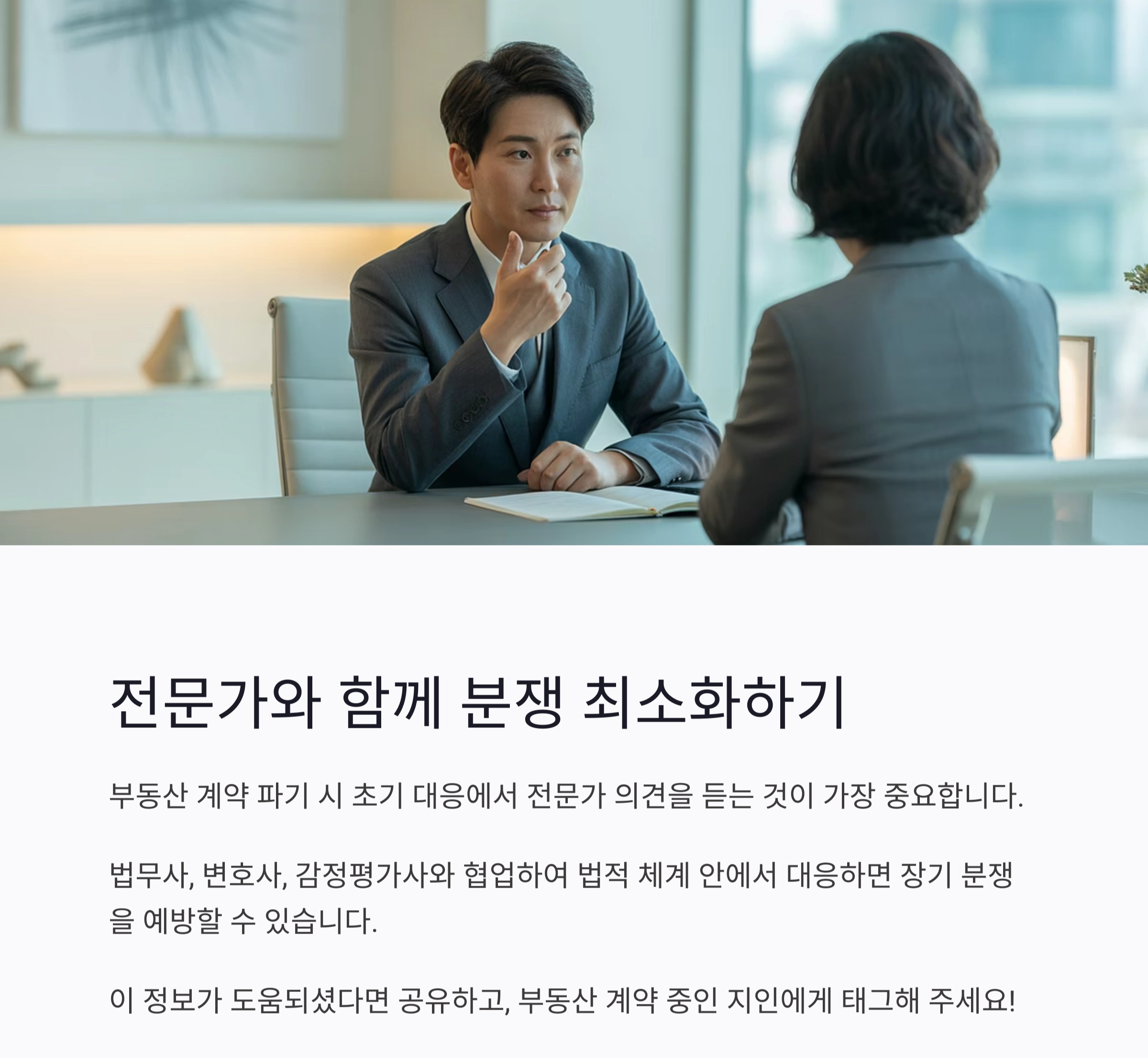 부동산 계약 파기 시 법적 대응 전략과 실전 가이드