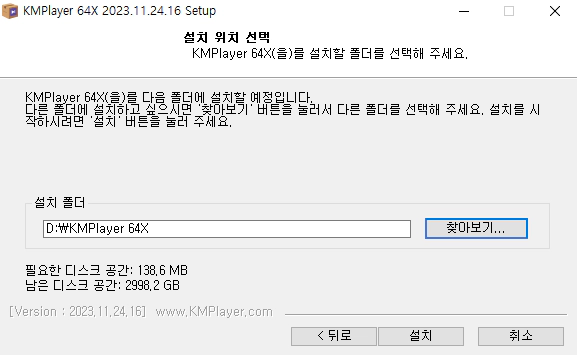 KMPlayer-64X-설치-5