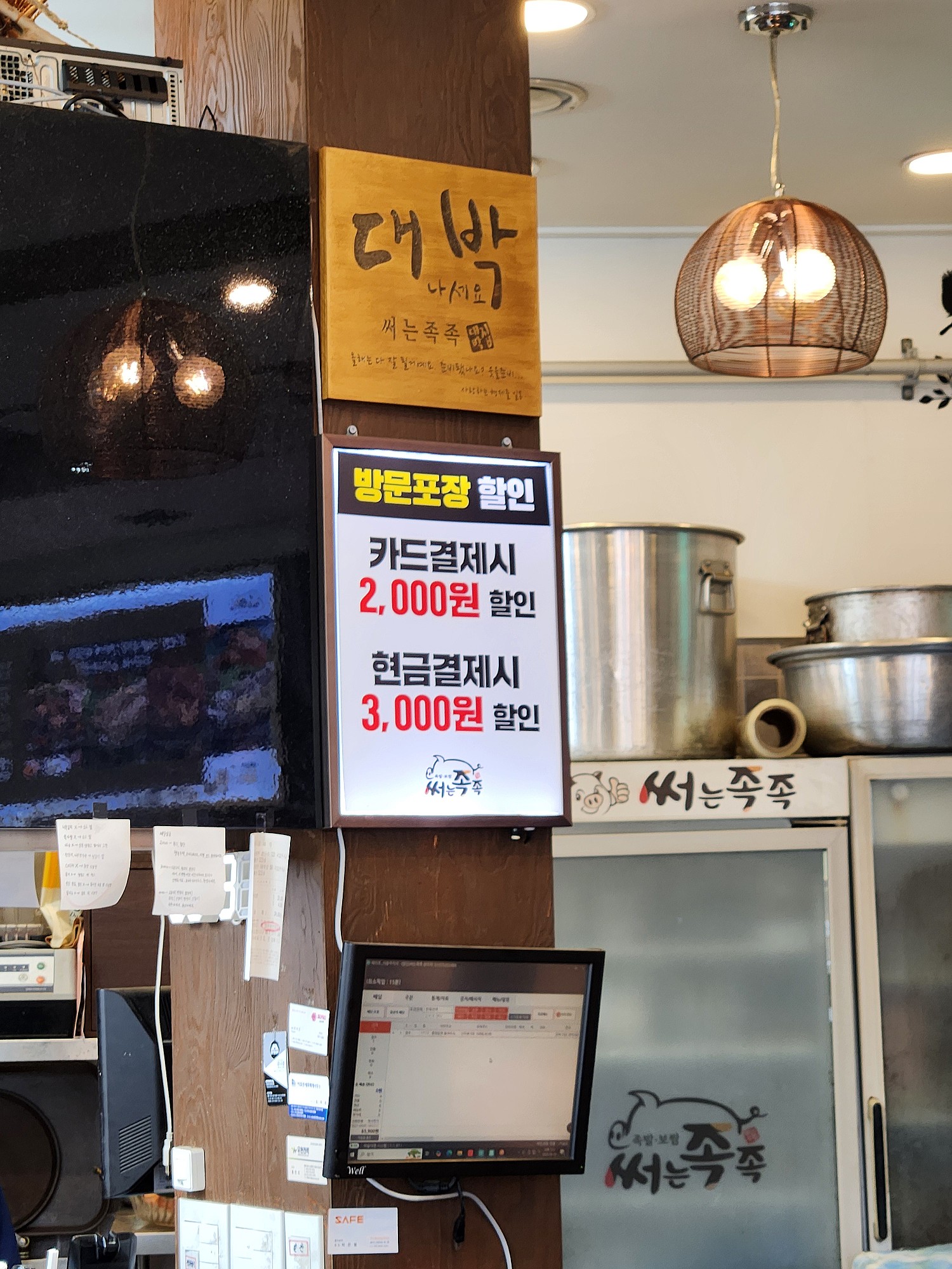 서충주 족발포장 맛집 : 써는족족