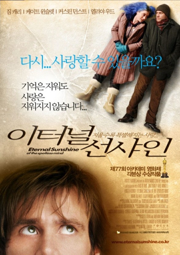 영화 '이터널 선샤인' 포스터