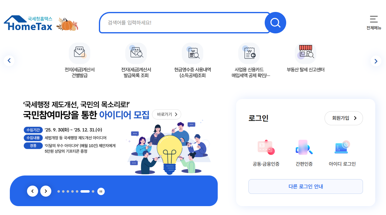 국세청 원클릭환급서비스 신청방법 총정리