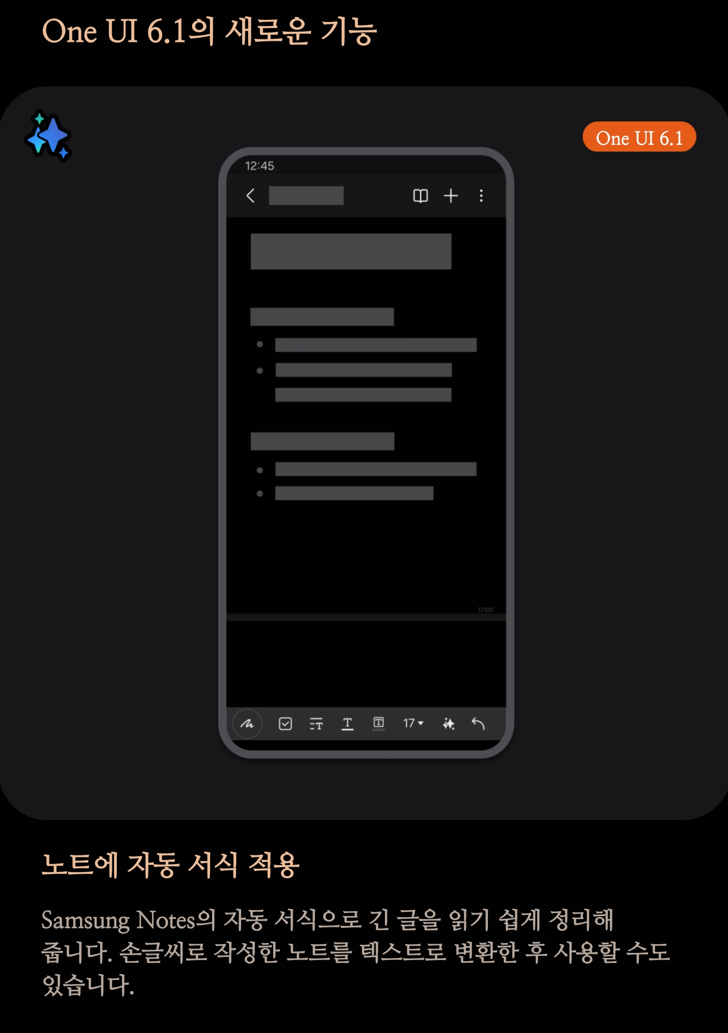 갤럭시 AI 업데이트