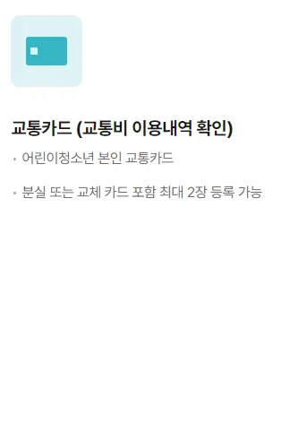 경기도 청소년 교통비 지원 기준 신청 방법