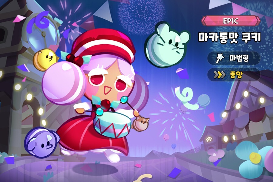 쿠키런 킹덤 마카롱맛 쿠키